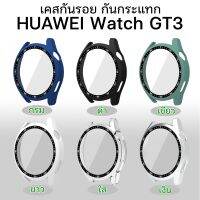 HUAWEI Watch GT3 ขนาด46มม. เคสซิลิโคน กันรอย กันกระแทก ได้อย่างดี สินค้าพร้อมส่งจากไทย