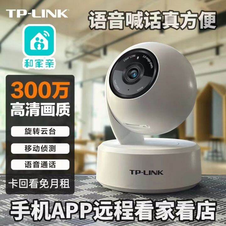 2023tplink-และครอบครัว-cm3y-กล้องตรวจสอบการหมุนแบบพาโนรามา-300-wan-gaoqing-night-vision-อินเตอร์คอม