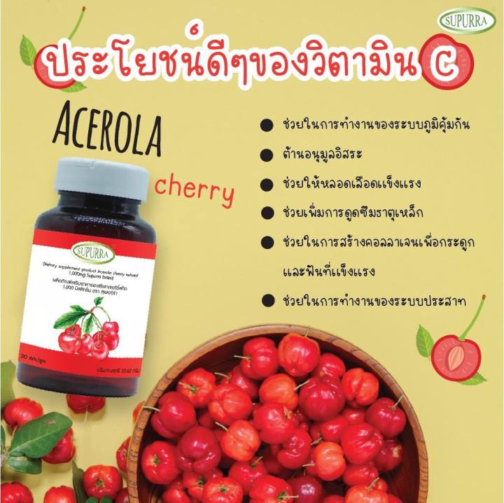 supurra-acerola-cherry-extract-สารสกัดจากอะเซโรล่า-เชอร์รี่-30-เม็ด