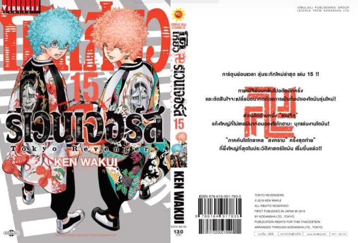 โตเกียว-รีเวนเจอร์-เล่ม-15