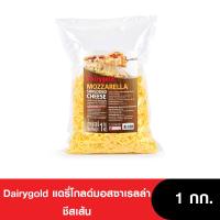 Dairygold แดรี่โกลด์มอสซาเรลล่าชีสเส้น ขนาด 1กก.