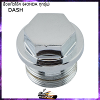 น็อตหัวโช้ค DASH แบบแท้ (ใช้ HONDA ทุกรุ่น) - ( 4112069217000 )