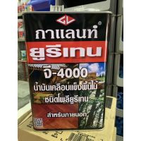 กาแลนท์ยูรีเทน สำหรับภายนอก เบอร์ G-4000 ขนาดแกลลอน 3.5ลิตร