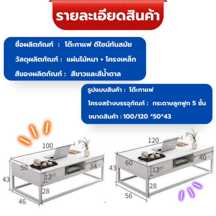 โต๊ะ-โต๊ะกาแฟ-โต๊ะหน้าโซฟา-โต๊ะกลาง-โต๊ะไม้-ทำจากไม้mdf-มีลิ้นชัก-2ฝั่ง-มี2สี-ขนาด100cm-มีโต๊ะขาให้เลือก2แบบ