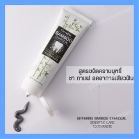 [ ส่งฟรี ] [ มีโปร ] ยาสีฟัน  แบมบู ชาร์โคล  Bamboo Charcoal เซนซิทีฟ แคร์ ลดคราบ พลัค ชา กาแฟ บุหรี่ ลดกลิ่นปาก [ ของแท้ ]