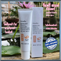 กิฟารีนครีมกันแดดรีแพรี่สเนลซันสกรีนSPF50+PA+++สีNo.03Beige(ผิวสองสี/ผิวคล้ำ)ปกป้องผิวจากรังสีUVAและUVB/จำนวน1หลอด/รหัส10113/ปริมาณ30มล.?ผิวไม่คล้ำเสีย