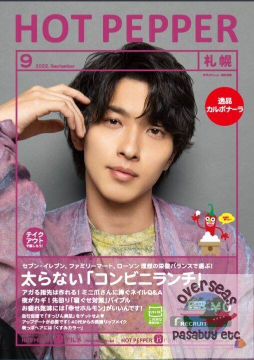 Hot Pepper / Hot Pepper Beauty Magazine Japan Sept 2022 issue (Ryusei Yokohama / Yosuke Sugino
