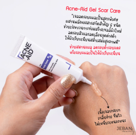 ลดรอยสิว-รอยสิว-รอยดำ-acne-aid-scar-care-gel-10g-th-แอคเน่-เอด-เจลสการ์แคร์-เจลลดเลือนรอยสการ์จากสิวหรือปัญหาผิวต่างๆ-ช่วยให้ผิวแลดูเนียนเรียบสม่ำเสมอ-ผ่านการทดสอบ-dermatological-tested-ปราศจากน้ำหอม-