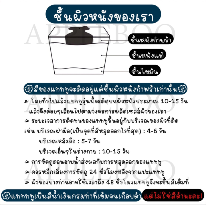 tattoo-39บาท-แทททู-ติดทนนาน-14-วัน-3