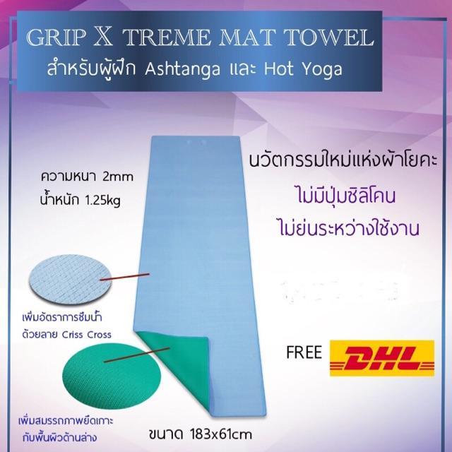 hot-yoga-grip-x-treme-mat-towel-ผ้าปู-เสื่อโยคะร้อน-ผ้าโยคะ-สำหรับผู้ฝึก-ashtanga-และ-hot-yoga