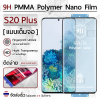 Mlife – ฟิล์มโพลิเมอร์ Samsung S20 Plus ฟิล์มนาโน คลุมโค้ง ฟิล์มกันรอย ใส แบบเต็มจอ ฟิล์มไฮโดรเจล - Full Screen Ceramic Polymer Nano Hydrogel Film Samsung S20 Plus Clear