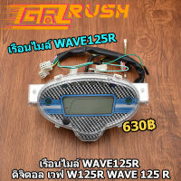 เรือนไมล์ WAVE125R ดิจิตอล เวฟ W125R WAVE 125 R