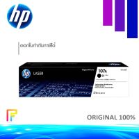 HP 107A (W1107A) ตลับหมึกโทนเนอร์ สีดำ ของแท้ Black Original Toner Cartridge