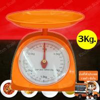 เครื่องชั่งแบบเข็ม ตาชั่งสปริง กิโล 3 kg อุปกรณ์ เบเกอรี่