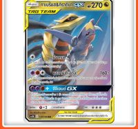 กาเบรียส &amp; กิราตินา GX TAG TEAM RR AS5b 139/186 พลังจิต การ์ดโปเกมอน ภาษาไทย Pokemon Card Thai Thailand ของแท้