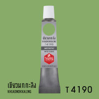 สีน้ำไทยโทน ThaiTone  Water Colours   :  เขียวนกกะลิง   :    T4190   ขนาด 12  ml