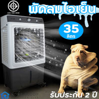 Meier พัดลมไอเย็น35ลิตร แอร์เคลื่อนที่ พร้อมเจลเย็น2ขวด พัดลมไอเย็น พัดลมไอน้ำ พัดลมแอร์ รับประกัน2ปี Air cooler พัดลมตั้งพื้น พัดลมมีล้อ เครื่องปรับอากาศ มีมอก.