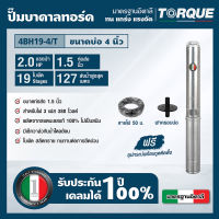 TORQUE TQ-SP-4BH19-4/T ปั๊มบาดาลทอร์ค ชุด Submersible Pump 2.0 HP. 19 ใบพัด 1.1/2" บ่อ 4" 380V.