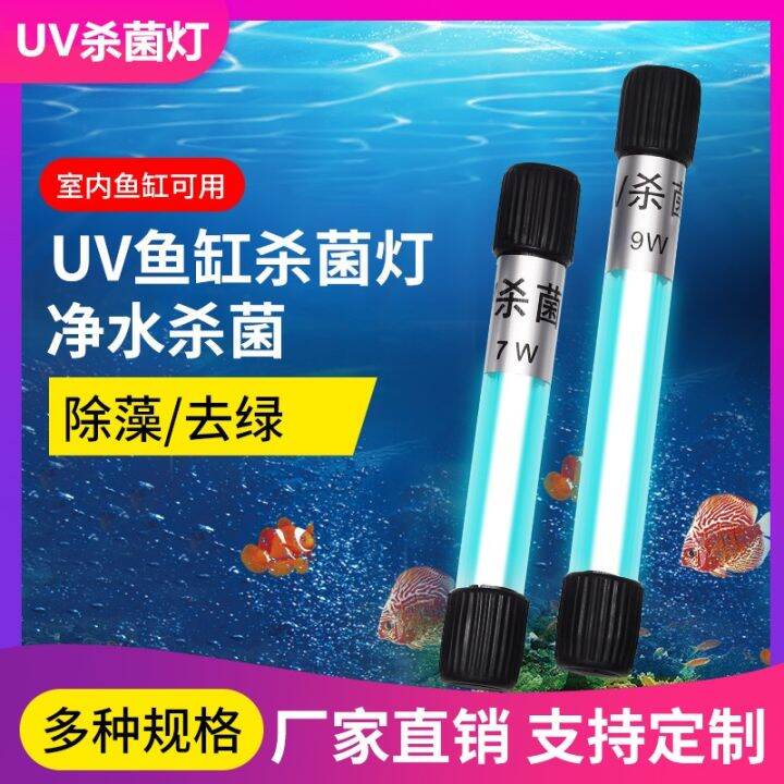 ஐ Aquariums lamp uv germicidal sterilization diving fish pond aquarium