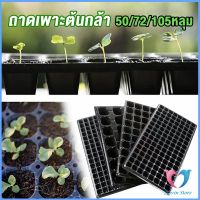 Dovin ถาดเพาะต้นกล้า  ถาดเพาะชำ ถาดเพาะเมล็ด ใช้ซ้ำได้ Seedling Tray