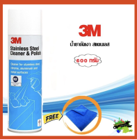 3M  น้ำยาขัดเงา stinless  ขนาด 600 กรัม