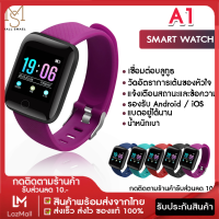 [สินค้าส่งจากไทย]  Smart Watch A1 นาฬิกาเพื่อสุขภาพ นาฬิกาดิจิตอล จับชีพจร นับก้าว วัดแคลอรี่ สมาทวอช 116 plus นาฬิกาดิจิตอล Smart Band สมาร์ทวอท