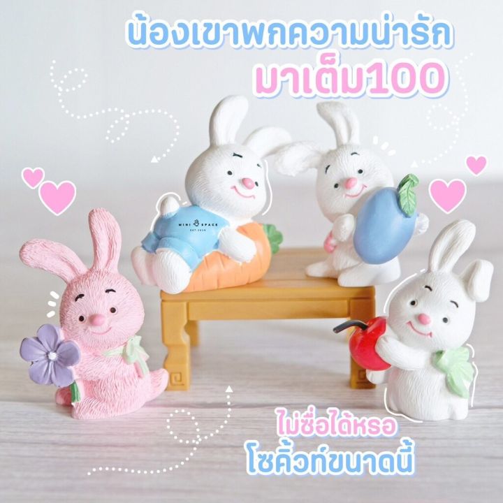 ms5206-ตุ๊กตากระต่ายเรซิ่น-4-แบบ-ตุ๊กตาตั้งหน้ารถ-ตุ๊กตาตกแต่งรถ