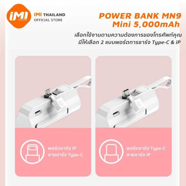 imi-powerbank-mini-พกพา-5000mah-พาวเวอร์แบงค์ไร้สาย-fast-charger-portable-แบตเตอรี่สำรอง