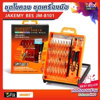 JAKEMY JM-8101 ชุดไขควง อเนกประสงค์ 33 in 1 ไขควง ไขควงชุดสำหรับ ซ่อมโทรศัพท์มือถือ แล็ปท็อป คอมพิวเตอร์ ซ่อมมือ ชุดเครื่องมือ