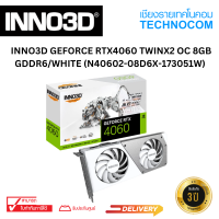 การ์ดจอINNO3D GEFORCE RTX4060 TWINX2 OC 8GB GDDR6/WHITE (N40602-08D6X-173051W)