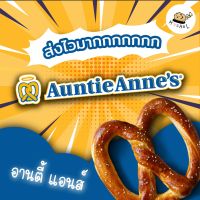 พร้อมส่ง ? ? AuntieAunne’s อานตี้ แอนส์ ? ขนมสดใหม่จากเตา