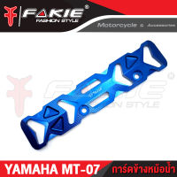 ?? การ์ดข้างหม้อน้ำ YAMAHA MT07 แบรนด์แท้ FAKIE&amp;GENMA งานอลูมิเนียม CNC  (( เก็บเงินปลายทางได้ ))