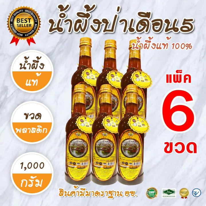 น้ำผึ้ง-แพ็ค-6-ขวด-น้ำผึ้งป่าเดือน5-ขวดพลาสติก-น้ำผึ้งป่าเดือนห้า-น้ำผึ้งเกสรดอกไม้ป่า-น้ำผึ้งธรรมชาติแท้100เปอร์เซ็น