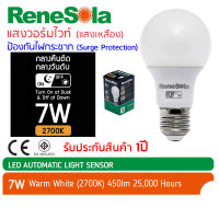 Renesola หลอดไฟ LED 7W E27 พร้อมเซ็นเซอร์ เปิด-ปิด อัตโนมัติ แสงวอร์มไวท์ (LED 7W E27 Light Sensor Warm White)