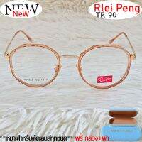 กรอบแว่นตา สำหรับตัดเลนส์ TR 90 แว่นตา Rlei Peng ชาย-หญิง รุ่น 98666 สีส้มทอง กรอบเต็ม ทรงเหลี่ยม พลาสติกผลมโลหะ ขาข้อต่อ ทนความร้อนสูง รับตัดเลนส์ทุกชนิด