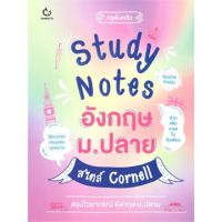 Study Notes อังกฤษ ม.ปลาย สไตล์ Cornell