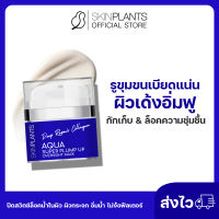 ส่งไว ? SKINPLANTS AQUA OVERNIGHT MASK รูขุมขนเบียดแน่น ผิวเด้งอิ่มฟู กักเก็บ &amp; ล็อคความชุ่มชื้น ผิวกระจก ผิวฉ่ำน้ำ