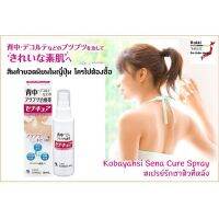 Kobayashi acne Spray 100mL สเปรย์ฉีดสิวหลังของแท้จากญี่ปุ่น ยอดขายดีอันดับหนึ่ง