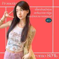 โปรดีๆ?ลด 80% เสื้อกล้ามผ้าร่อง สกรีนลายการ์ตูนกระต่ายรวม ทรงครอป