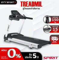 SPIRIT ลู่วิ่งไฟฟ้า รุ่นCT-800 ลู่วิ่ง ลู่วิ่งออกกำลัง treadmill เครื่องออกกำลังกาย มีการรับประกัน CitySports