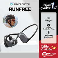 ประกันศูนย์ไทย 1 ปี SoundPeats RunFree หูฟังบลูทูธ Bluetooth5.3 เหมาสำหรับใส่ออกกำกลังกาย เบสแน่น แบตอึด พร้อมส่งจากไทย by Master Gadget