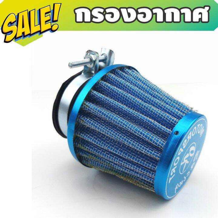 จัดเต็มกับโปรลดราคา-กรองเปลือยแต่ง-dash-amp-sonic-สีฟ้า-ขอบฟ้า-คอตรง-สำหรับ-ร้านขายของตกแต่งกรองอากาศ-กรองเปลือย