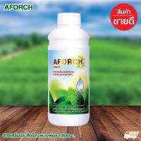 Aforch เอฟอช 1000cc. สารจับใบ เร่งการดูดซึม แพร่กระจาย แทรกซึมใบ โปรโมชั่น