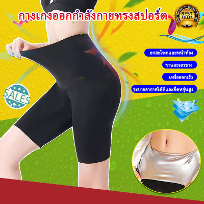 กางเกงสลายไขมัน รีดเหงื่อ ลดหน้าท้อง ใหม่!!  ​กางเกงลดน้ำหนักเผาผลาญไขมัเอวสูงกางเกงออกกำลังกาย วิ่ง กีฬาโยคะ