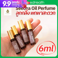 (เลือกกลิ่นได้) น้ำหอม สีชา สีชาน้ำหอม ออยล์น้ำหอม กลิ่นเป๊ะ Seecha Fragrance Oil Perfume กลิ่นหรู กลิ่นฟิโรโมน ญ ติดทนนาน ขนาด 6ml