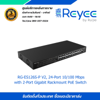 RG-ES126S-P V2, 24-Port 10/100 Mbps with 2-Port Gigabit Rackmount PoE Switch Plug&amp;Play (Support Cloud Monitoring) (ยึดRack19"ได้)  Stock