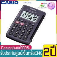 Casio เครื่องคิดเลข พกพา รุ่น HL-820LV-BK (White)