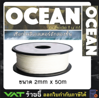 เชือกเรือ เชือกโพลีเอสเตอร์ 2 มิลลิเมตร 50 เมตร polyester double braid rope