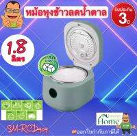 SMARTHOME หม้อหุงข้าวลดน้ำตาล รุ่น SM-RCD909 ขนาด1.8ลิตร เลข มอก. 1039-2547ตัวหม้อด้านในมีความหนา แข็งแรง ทนต่อความร้อนสูงเคลือบด้วย nonstick