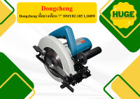 Dongcheng เลื่อยวงเดือน 7" DMY02-185 1,100W